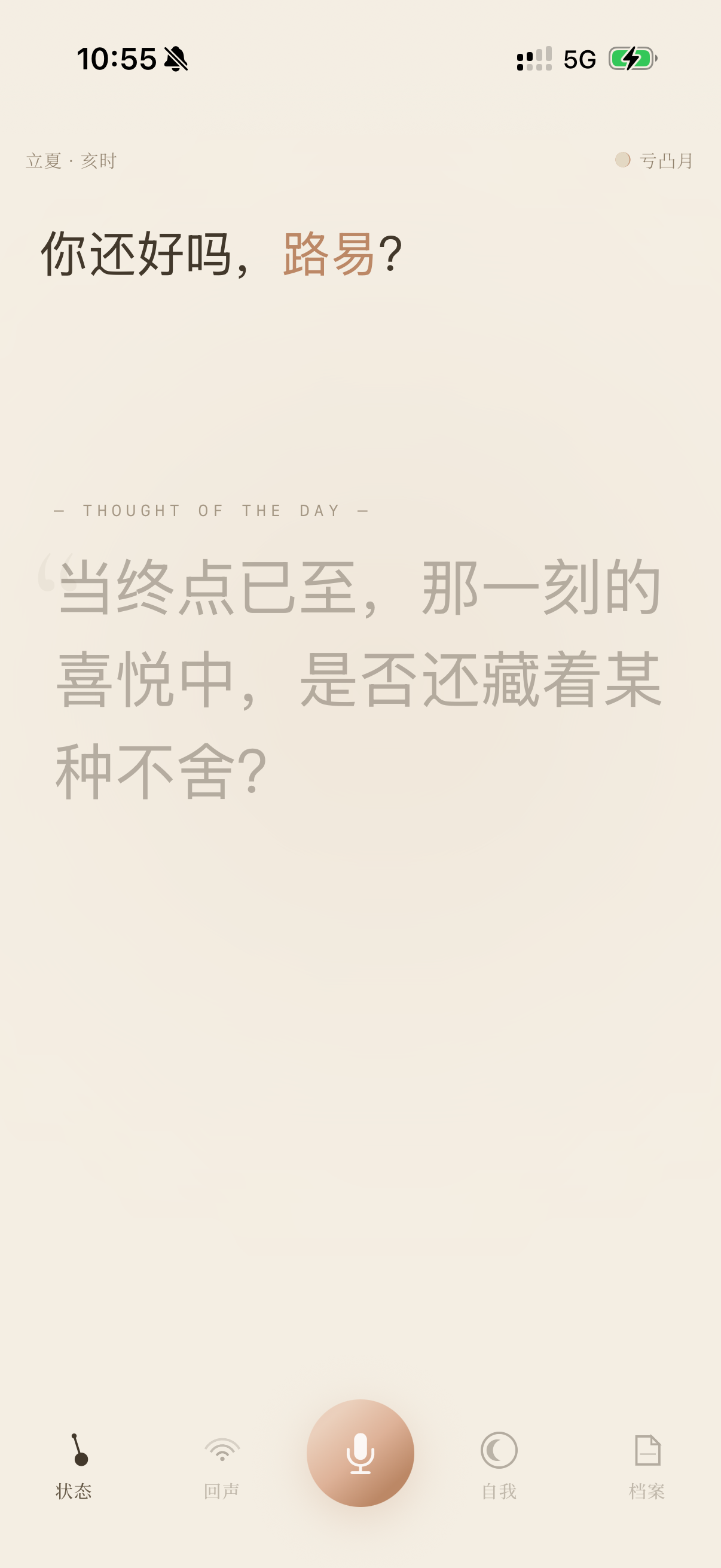 Arthur's Echo App 录音界面