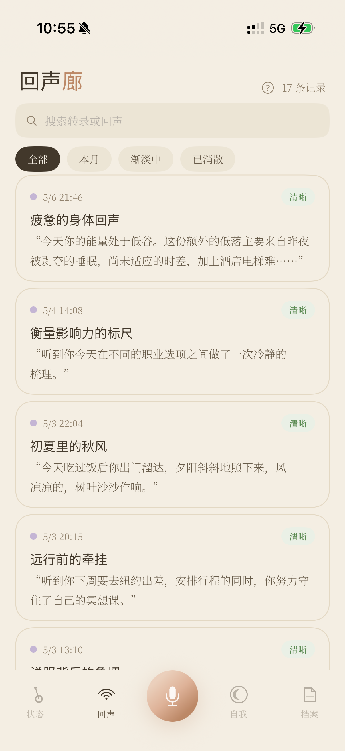 Arthur's Echo 风铃回声廊